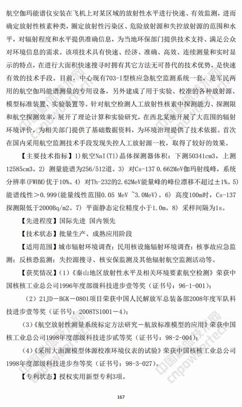 高精尖技術民用化邁出新步伐 兩部門聯合發布2018年度軍用技術轉民用推廣目錄